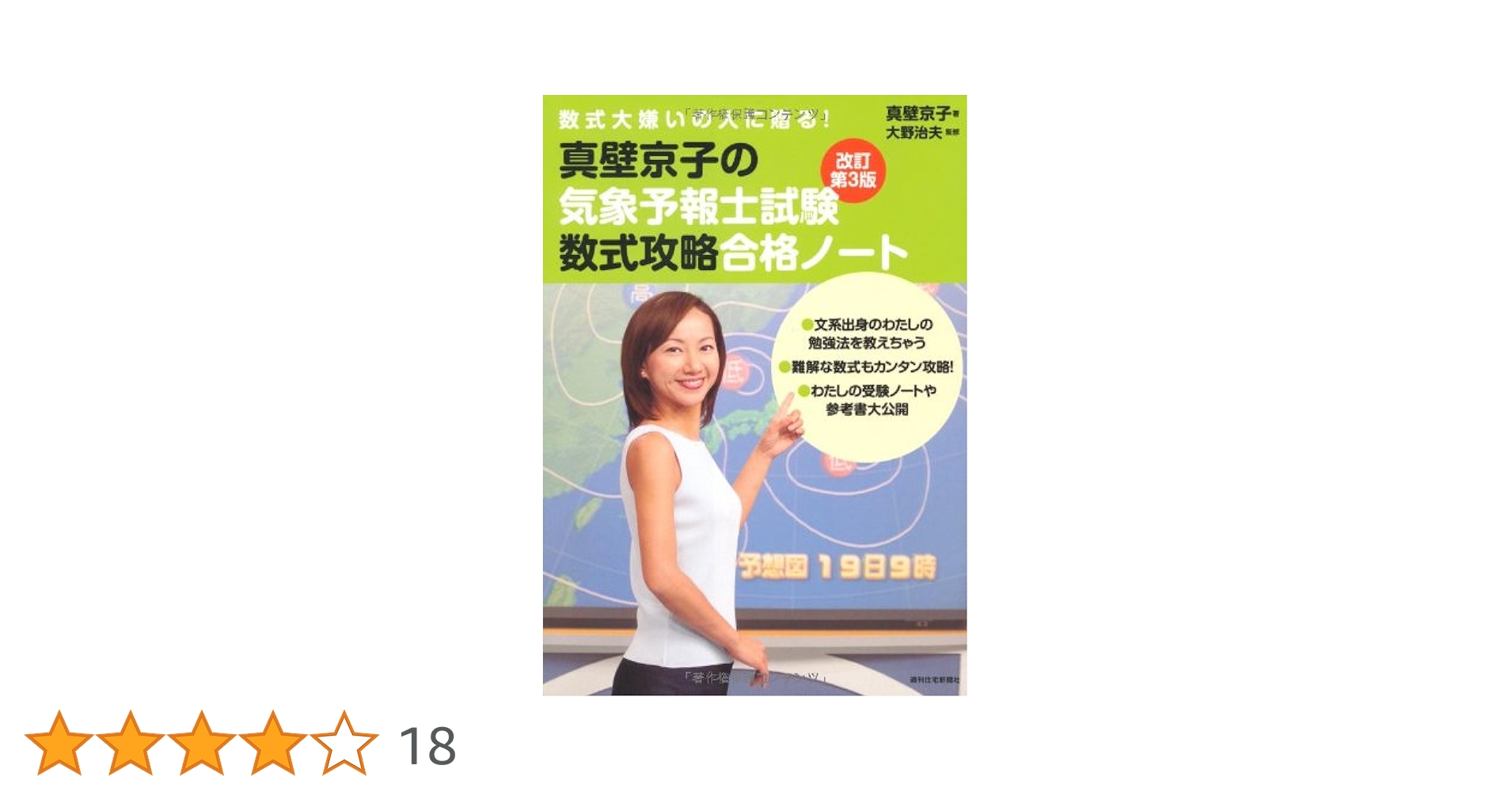 ユーキャン　気象予報士教材セット＋真壁京子の気象予報士試験数式攻略合格ノート ユーキャン 気象予報士教材セット＋真壁京子の気象予報士試験